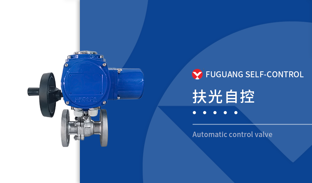 電動(dòng)不銹鋼球閥 電動(dòng)不銹鋼球閥